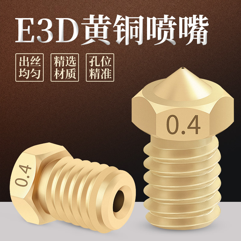 3D printer accessories E3D Brass lettering nozzle M6 thread 1 75 3 0 Consumables E3D-V5 V6 nozzle