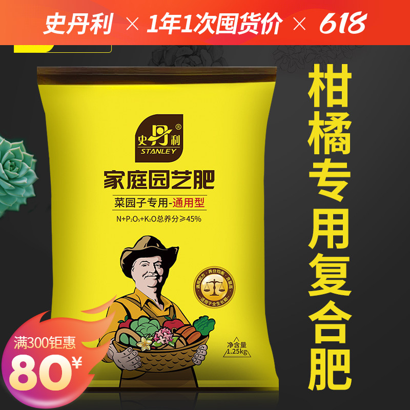 Stanley Citrus Special Fertilizer Water Soluble Fertilizer Citrus Grove Fertilizer Trace Element Fertilizer Organic Compound Fertilizer Foliar Fertilizer