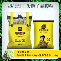 [Овощи и фруктовые упаковки] Ферментные частицы овец навоза 2,5 кг+овощные и овощные удобрения 1,25 кг