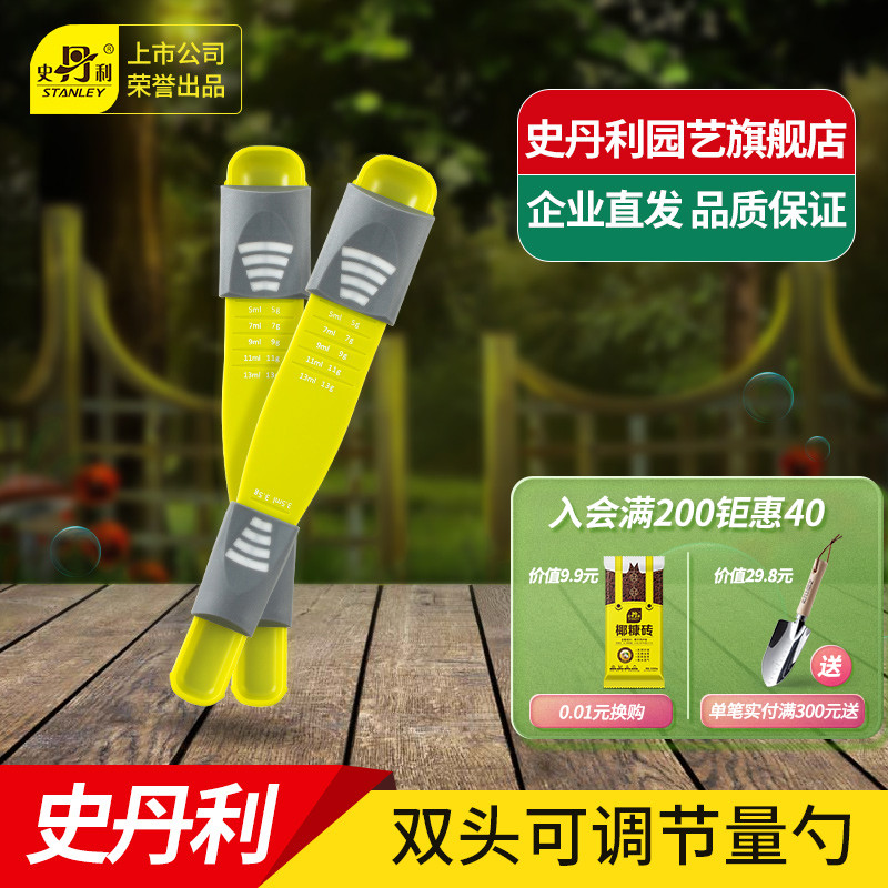 Stanley granular fertilizer powder fertilizer fertilization artifact double-headed adjustable spoon home gardening planting tool