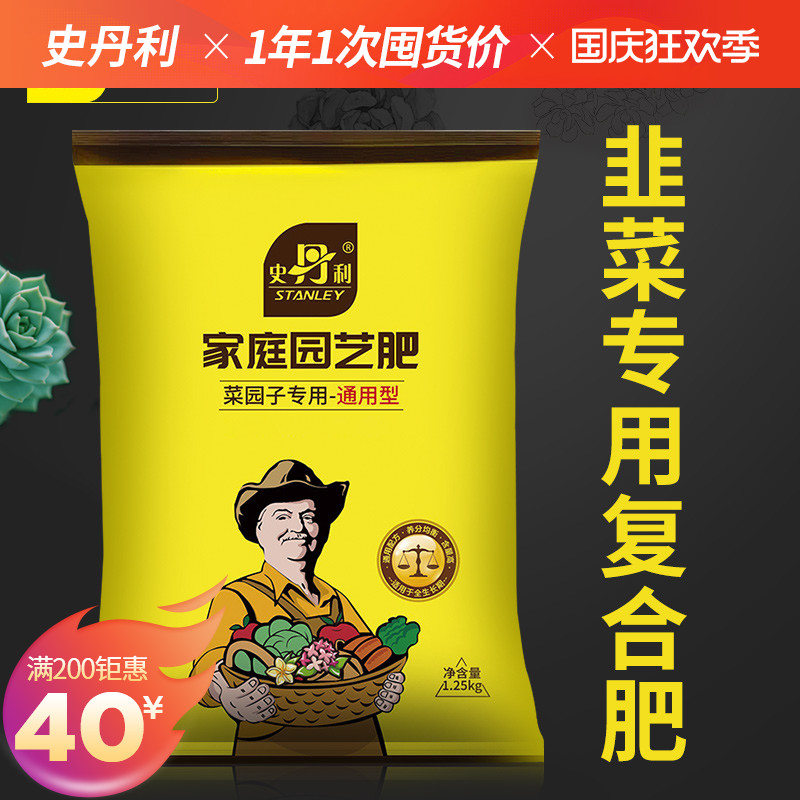 Stanley potted leek fertilizer special fertilizer organic compound fertilizer household nutrient liquid leek water-soluble foliar fertilizer