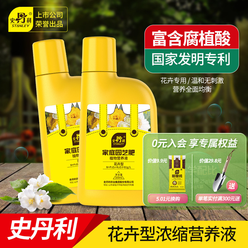 Stanley Paradise Bird Flower Fertilizer Nutritional Liquid Plant Fertilizer Fertilizer Hengan Banana Flower Fertilizer