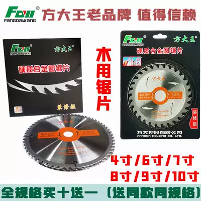 Fang Dawang saw Blade decoration grade woodworking saw blade 4 inch angle grinder cutting blade 9 inch 10 inch circular saw blade alloy saw blade