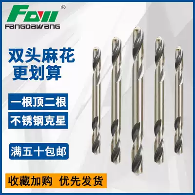 Fang King drill bit 9341 double head drill double blade twist drill bit double head drill bit metal stainless steel drill