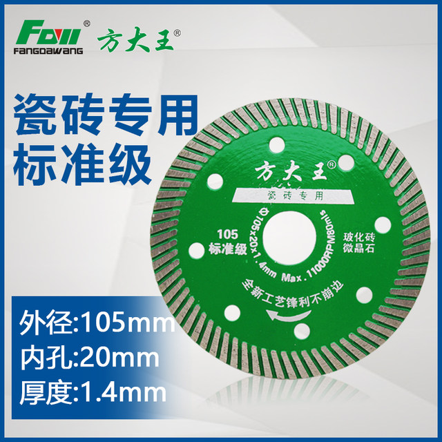 ເພັດຫິນອ່ອນ saw blade square angle grinder saw blade ceramic tile cutting microcrystalline stone vitrified tile cutting piece king