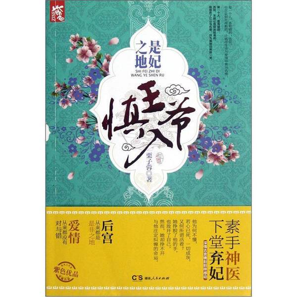 Authentic 90% New Books | the Territory of the Concubine: Princes Beware by Li Zi Rong, Hunan People's Publishing House 9787543882911 Li Zi Rong, Hunan People's Publishing House