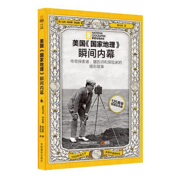 Authentic, Almost New Books | the Wonderful Stories of Legendary Explorers, Photographers, and Adventurers from National Geographic Usa (Us) Written by Mark Collins Jenkins; Zhang Yuanjia China Photography