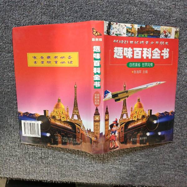 Authentic 90% New Books | Fun Encyclopedia, Quality Training, Children's Health, Real Photos in Stock, Edited by Zhang Haijun, Northern Women and Children Publishing House Authentic 90% New Books | Fun Encyclopedia, Quality Training, Children's Health, Real Photos in Stock, Edited by Zhang Haijun, Northern Women and Children Publishing House