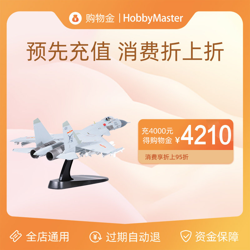 Hobbymaster shop members exclusive shopping gold charge 4000 210 210 6000 6000 521 8000 888 8000