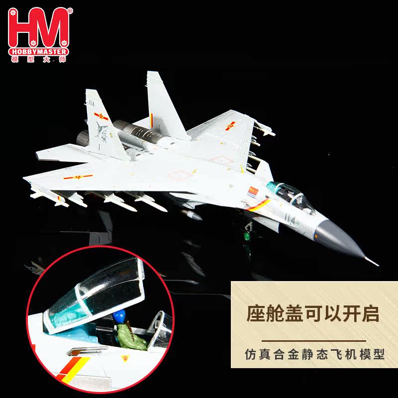 Купить Модели самолетов Модель мастер J-15 летающая акула, Ляонин ...