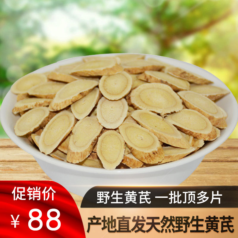 Astragalus wild astragalus large slices 500 g pure Gansu Minxian natural Beiqi Huang's stilt wild astragalus slices