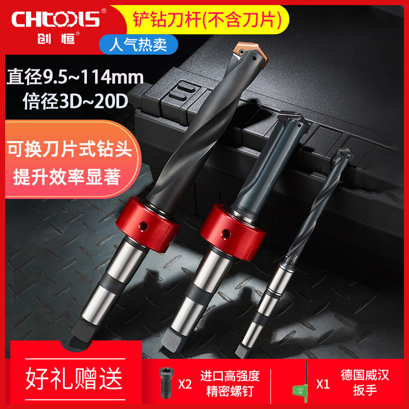 Creation-constant shovel drill knife lever (only knife lever) Numerical control knife-lever exchangeable blade Drill Cone Shank Shovel Drill Bit