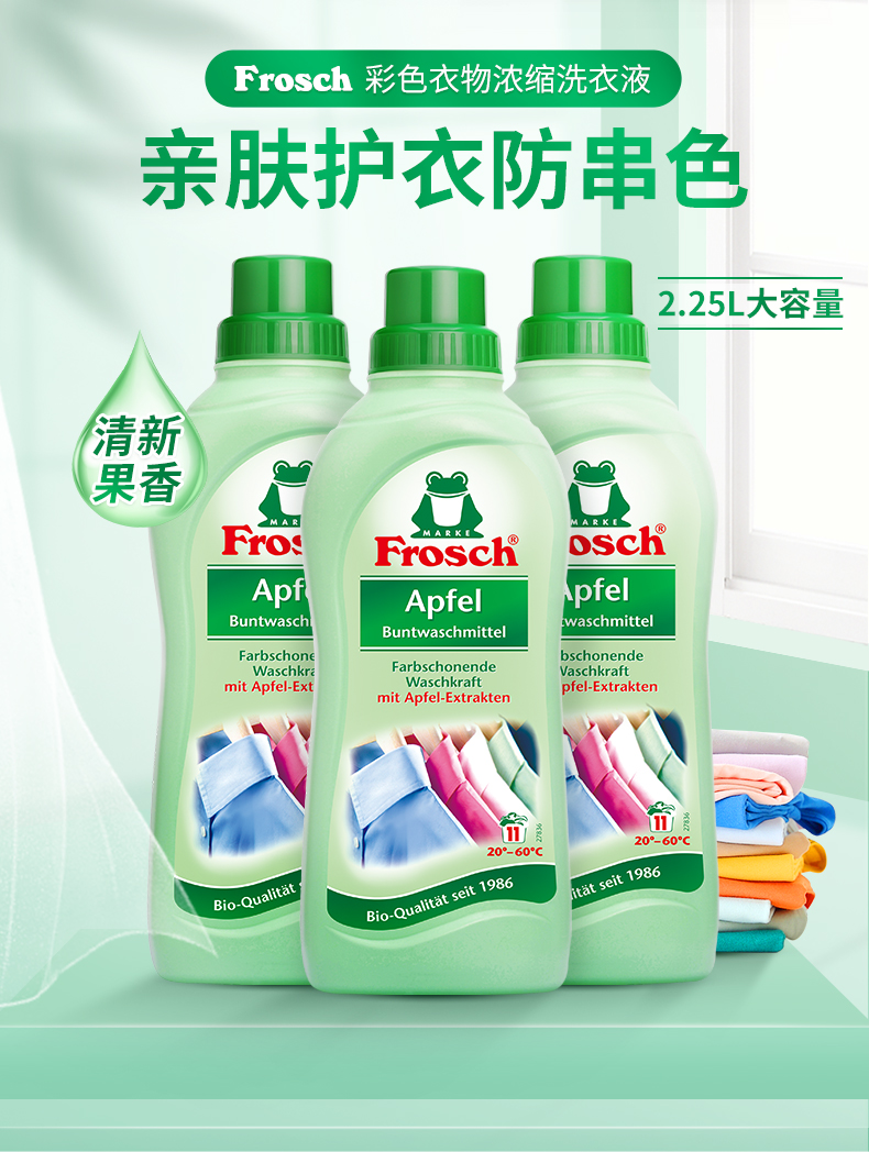 德国进口 Frosch 菲洛施 彩色衣物浓缩洗衣液 750ml*3瓶 天猫优惠券折后￥49包邮（￥99-50）