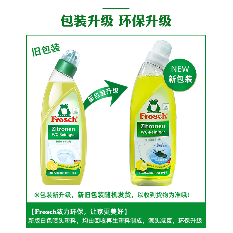 德国进口 Frosch 柠檬马桶清洁剂 750mlx3瓶 杀菌率99.99% 券后49元包邮 买手党-买手聚集的地方