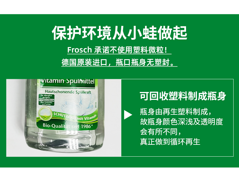 德国原装进口 菲洛施 Frosch 果蔬专用无香洗洁剂 500ml*3瓶 去除农药残留 图12