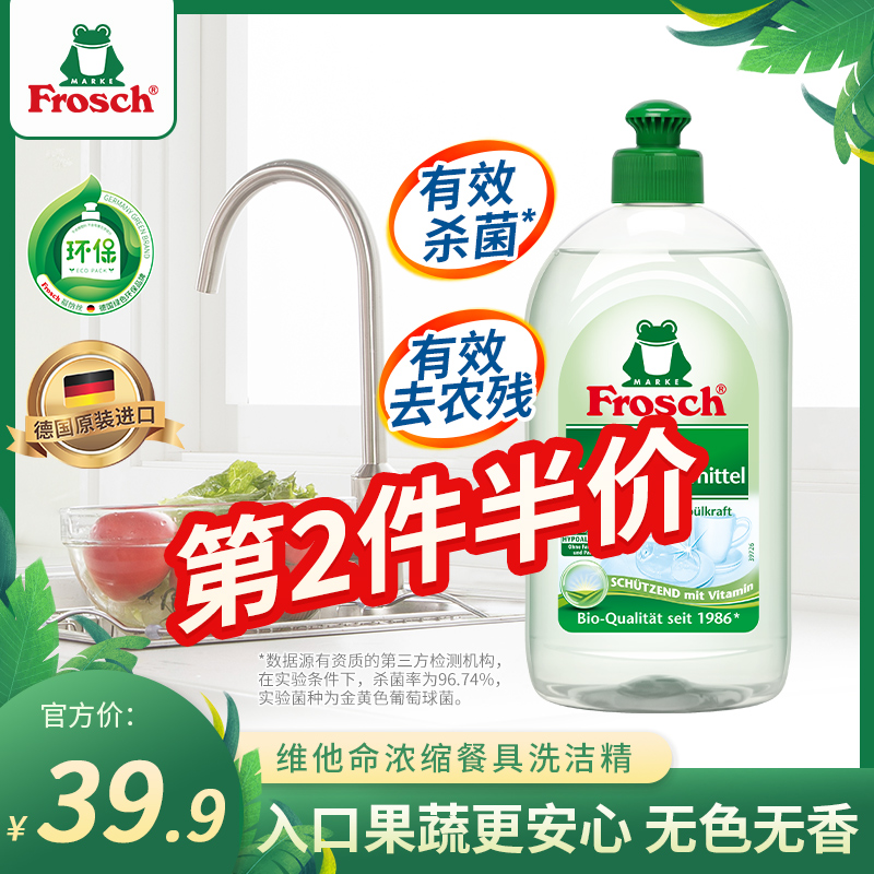 German imports Frosch fruits and vegetables Cleaned Essence Vitamin Fruits Vegetables No Fragrant Cutlery Wash Detergent Dishwashing Liquid