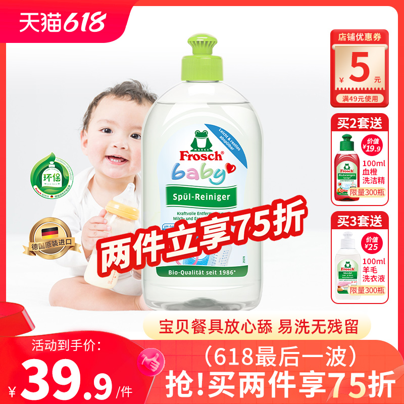 Frosch Germany imported concentrated baby newborn detergent bottle fruit and vegetable baby fragrance-free detergent household