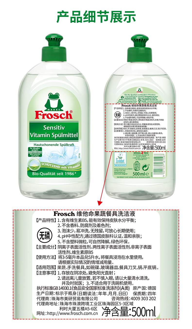 德国原装进口 菲洛施 Frosch 果蔬专用无香洗洁剂 500ml*3瓶 去除农药残留 图14