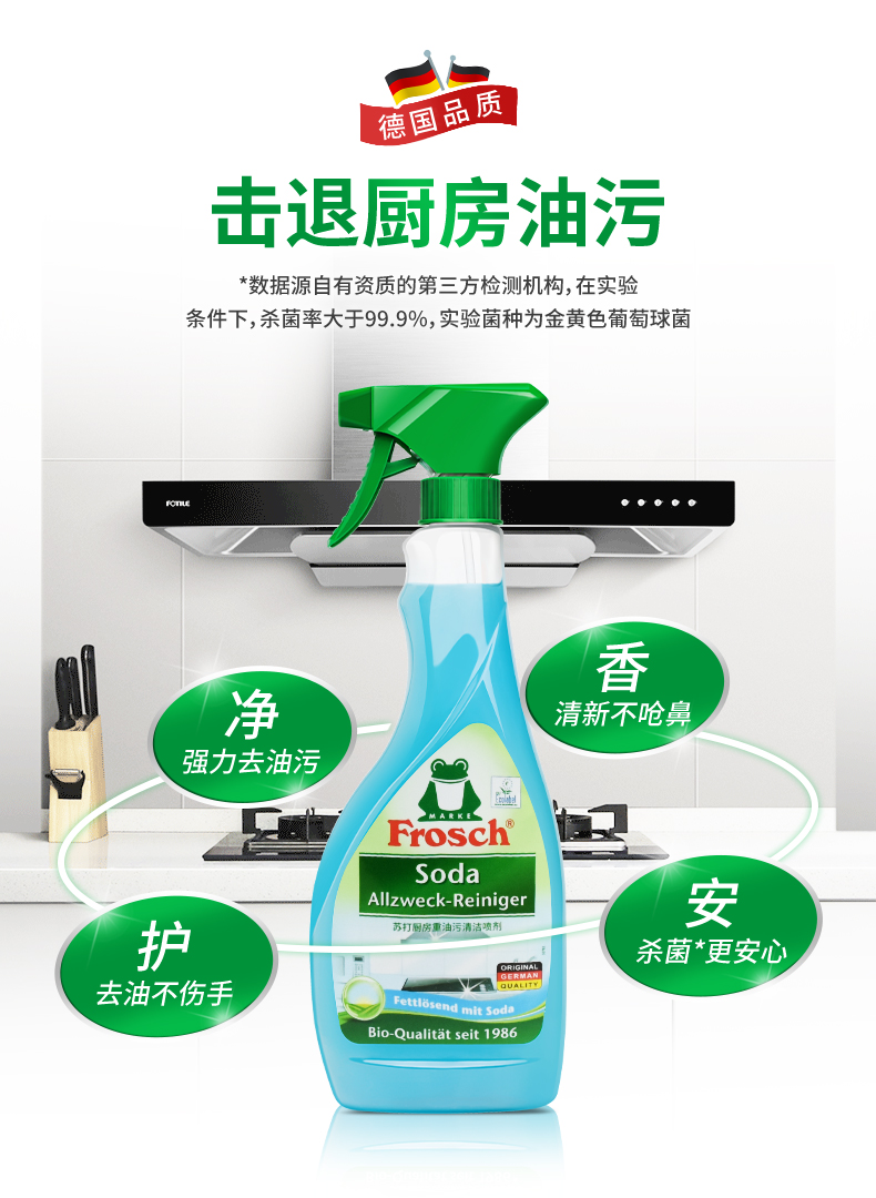 德国进口 菲洛施Frosch 抽油烟机油污清洗剂 500ml*3瓶 图5