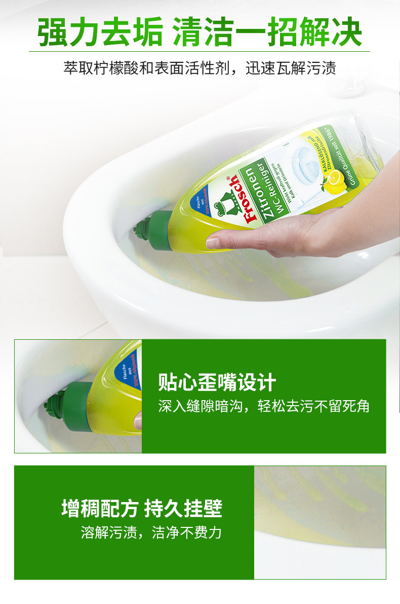 德国 Frosch 柠檬清香洁厕灵 750ml 图5