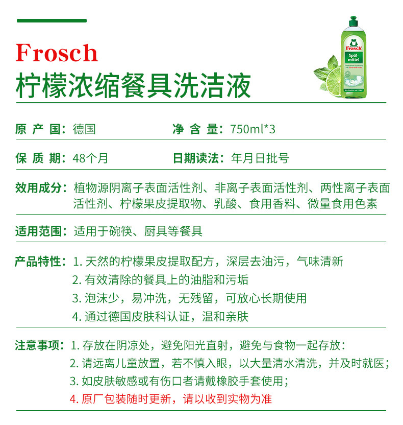 德国进口 Frosch 柠檬浓缩洗洁精 750ml*3瓶 赠稀释瓶 图10