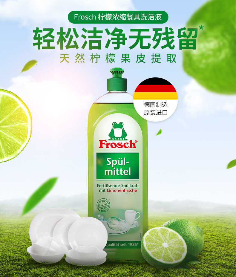 德国进口 Frosch 柠檬浓缩洗洁精 750ml*3瓶 赠稀释瓶 图1