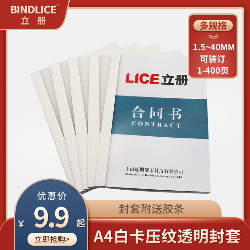 Vertical Volume Hot Melt Envelope White Card Embossing Paper 230g HD Frosted Transparent Printable cover 1 5mm-40mm Contract tender A4 File Report Binding Rubber Mount Seal Leather 10