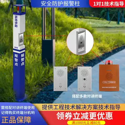 IP network one-button alarm column Ping an urban scenic spot Park SOS high-definition visual voice intercom alarm column campus help waterproof alarm pile outdoor violence prevention emergency alarm terminal