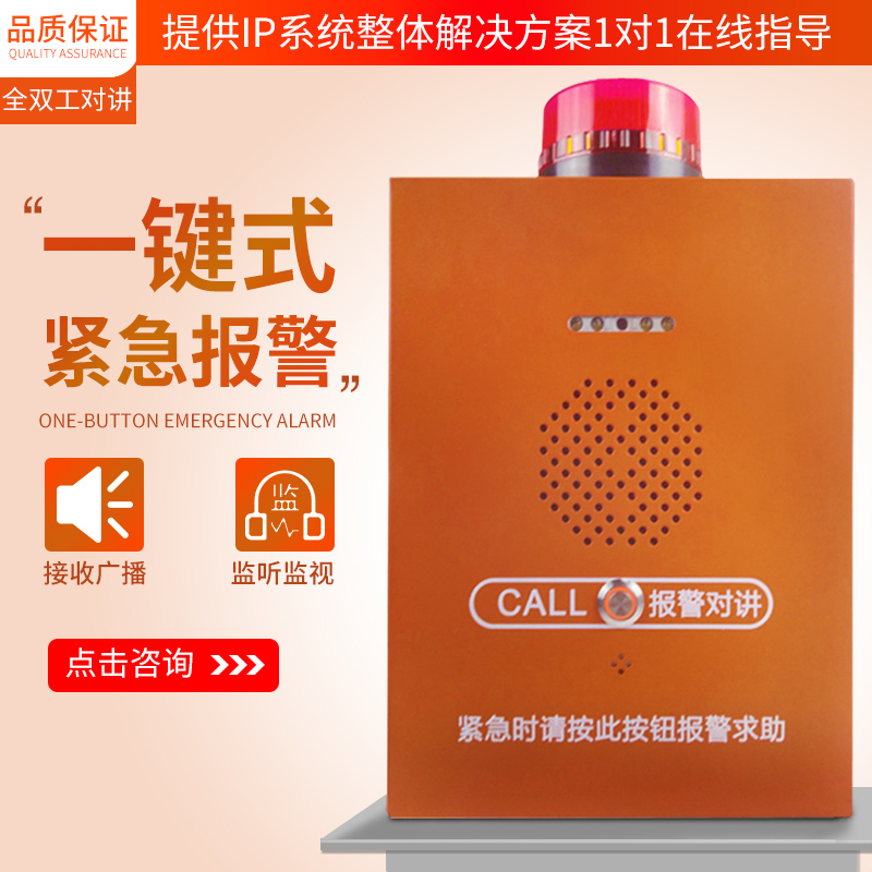 Prison toll station IP network system video intercom terminal anti-riot emergency caller one-key wired caller emergency alarm alarm box one-key emergency alarm box