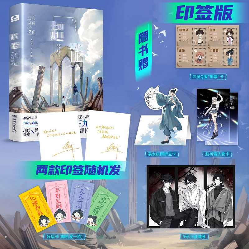 [Brand New Authentic Edition] Superpowers: I Have a Mirror of Reflection 2 (Signed Edition) Long-Form Novel about Urban Superpowers in the Sanjiu Sound Domain, a Prequel to "Under the Nightfall" - Hunan Literature and Art Publishing House