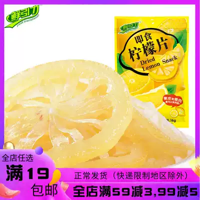 Fresh gravity instant lemon slices independent packaging bubble water Tea dry slices dry eat candied fruit 16G snacks Snacks