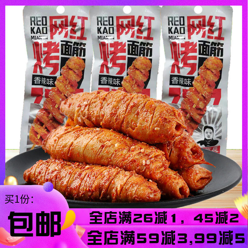 Two-factory long net red aromas with spicy notes of roasted noodles 8090 rear childhood memories of office tourism casual snack snack spicy strips