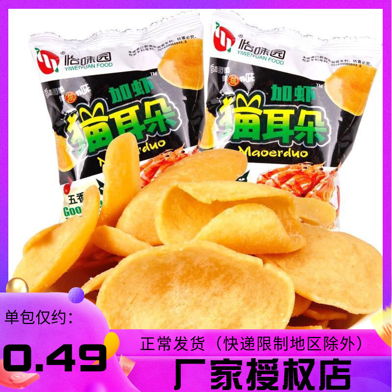 Yiweiyuan Cat ears Whole box snacks Bulk small packaging Net red nostalgic crispy chips crispy bags value 1kg