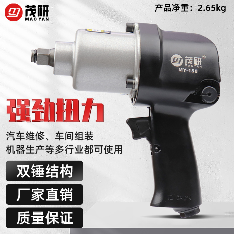 Germany Maoyan high quality 1 2 industrial grade large torque pneumatic wrench Pneumatic small pneumatic wrench Small storm pneumatic wrench