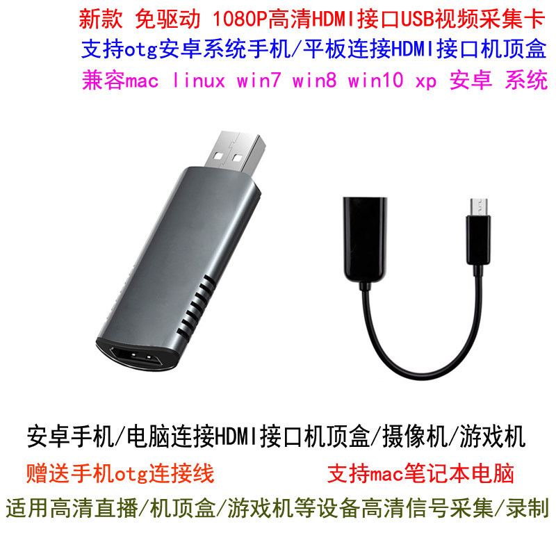 Hdmi HD USB Video Capture Card Computer Android Mobile Phone OTC Connected Set-Top Box Video Recorder Variable Monitor