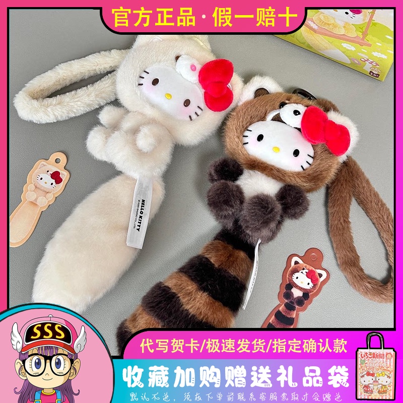 [New Model] Toptoy Hello Kitty Healing Forest Series Blind Box Plush Bag Pendant Gift for Women