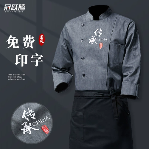 Шеф -повар для работы одежда длинная -излишено осеннее ресторан ресторана столовая кухонная кухня и одежда Guo Chao Guifeng Chef Kitchen Lacket