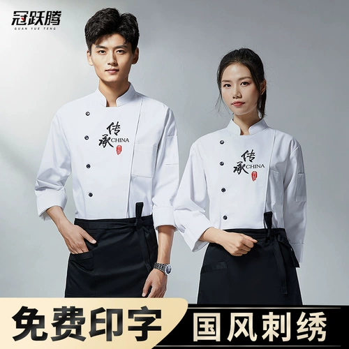 Шеф -повар для работы одежда длинная -излишено осеннее ресторан ресторана столовая кухонная кухня и одежда Guo Chao Guifeng Chef Kitchen Lacket