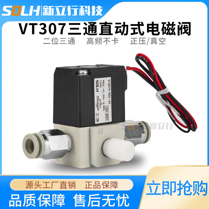 Two-position 3-way high frequency solenoid valve pneumatic negative pressure vacuum control VT307 V4G-5G-6G AC220-DC24