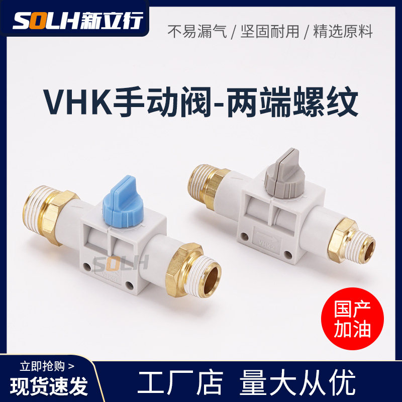 Trachea external thread manual valve VHK2-M5-M5 switch valve VHK3-01S-01S 02S-02S 03S-03S