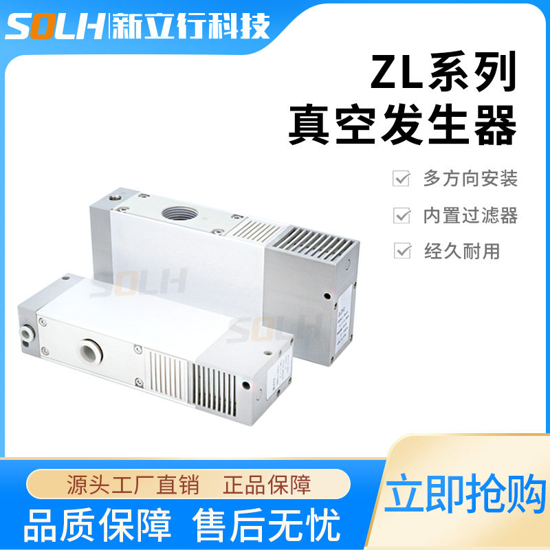 Pneumatic ZL multistage vacuum generator large flow vacuum pump large suction negative pressure generator ZL 112 212