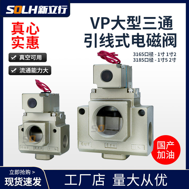 Large three-way thread vacuum solenoid valve VP3185 3165V-03 04 06 D DL DS DZ G B A