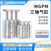MGPM three-axis three-lever large thrust guide rod cylinder 32 40 50 63-25 50 50 75100125150