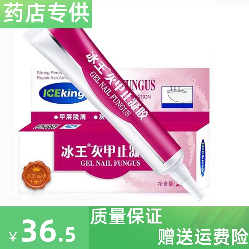 Ice King Onychomycosis Gel for Treating Onychomycosis, Thickening of Nail Layers, Fungal Infection, Nail Protection Solution, Yellowing Repair, Soft Nail Fungus Treatment