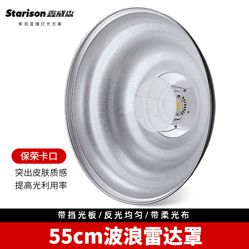 55CM wave radar cover beauty cover Linglong Baofu Kofa Kojkansin photography light is universal