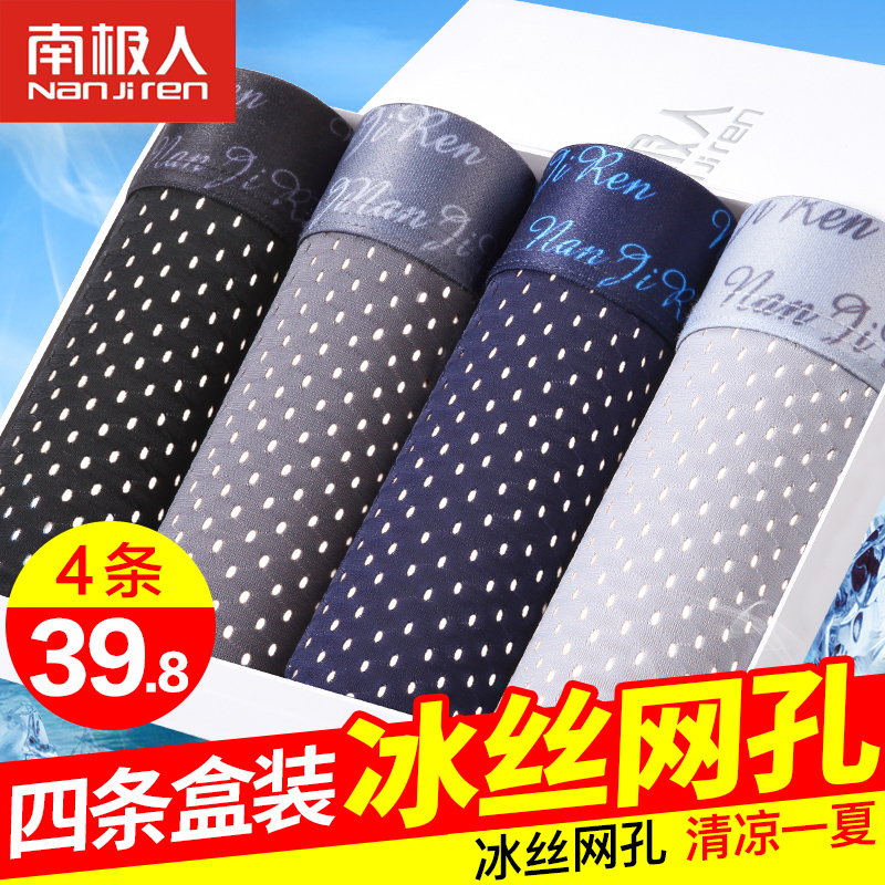 South Pole men's men's underwear men's flat corner pants ice silk screen underpants Commodale Four corner pants breathable youth summer tide