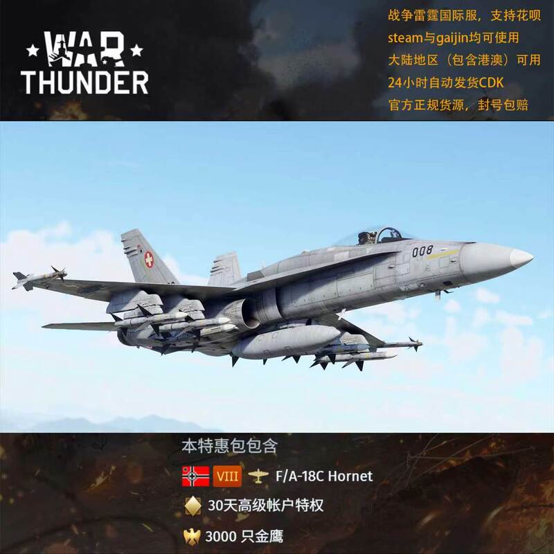 F/A18C Swiss German Series War Thunder Fa18C Switzerland Gift Pack