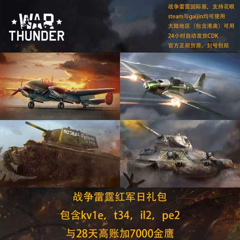 War Thunder Red Army Day Bundle Red Army Day Gift Pack Kv1E Victory Day Gift Pack