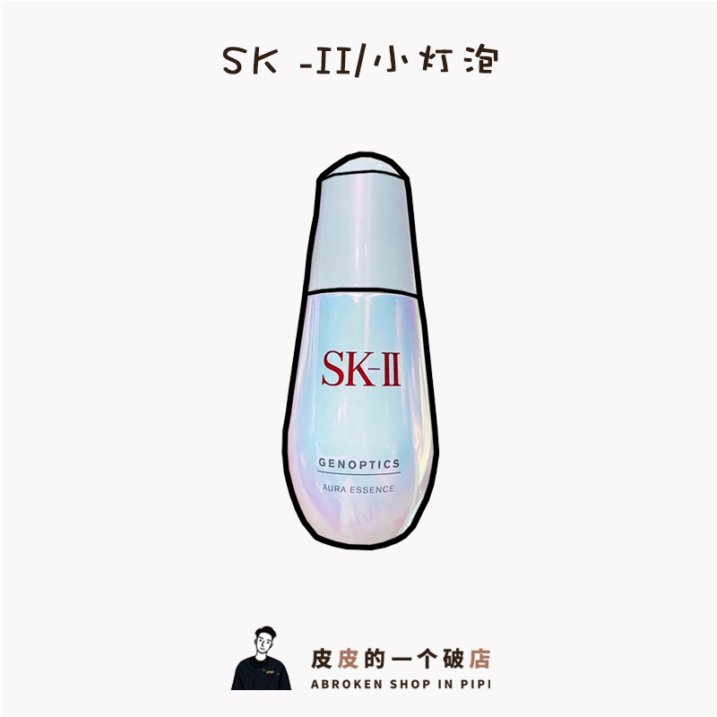 Apply light bulb muscle) SK-II SK2 small light bulb whitening and blemish essence brightens skin tone 50ml yu sale