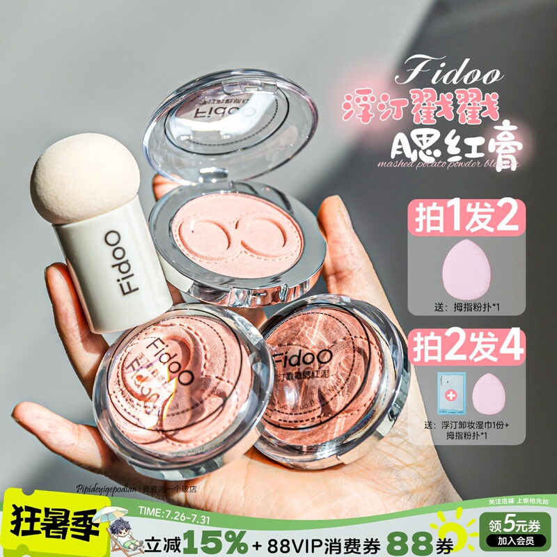 The Atmosphere Is Just Right! Fldoo Single-Color Blush Mud Cream, High-Gloss Contouring, Multi-Purpose for Expanding and Contracting Color